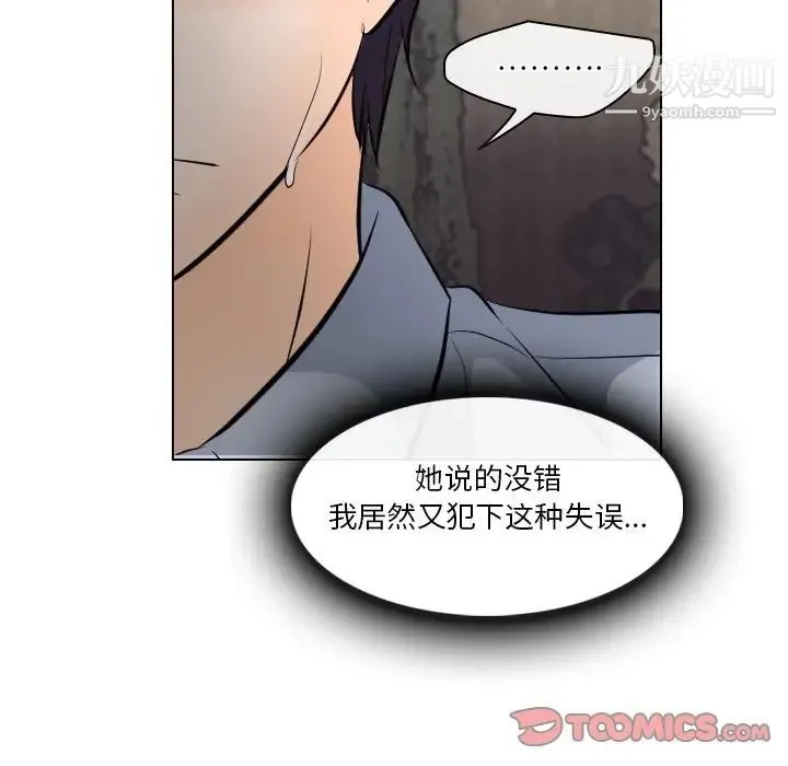 歧途 - 第13话 - page 42