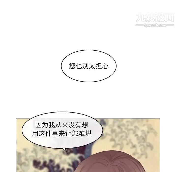 歧途 - 第13话 - page 43