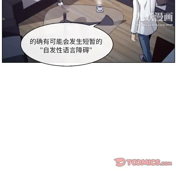 歧途 - 第13话 - page 74
