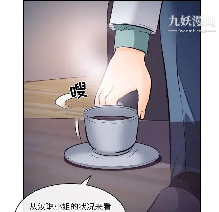 歧途 - 第13话 - page 75
