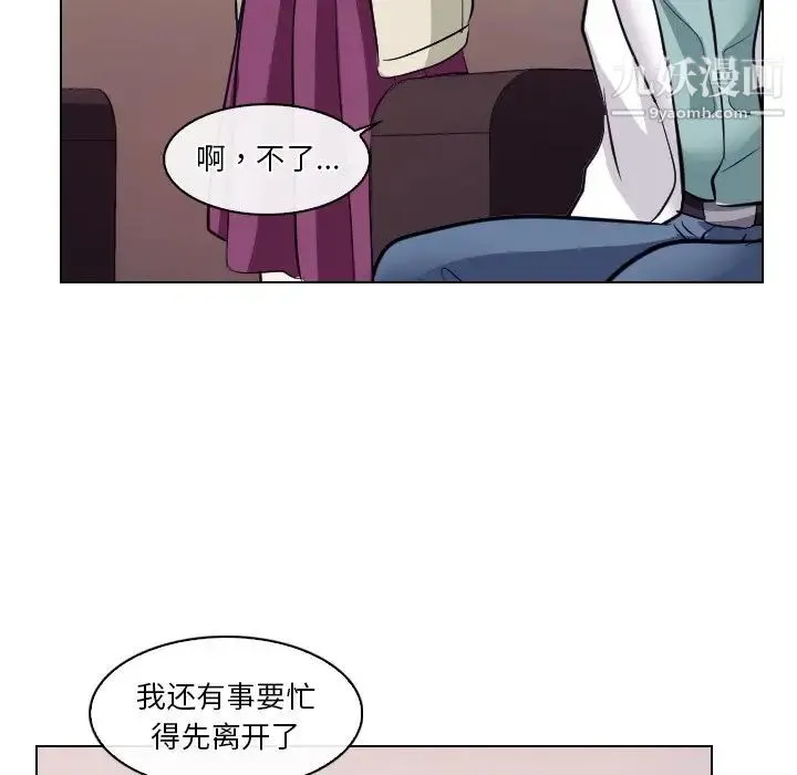 歧途 - 第13话 - page 81