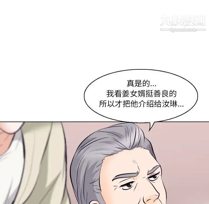 歧途 - 第13话 - page 83