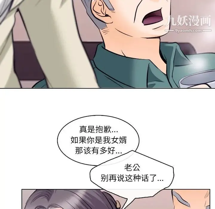 歧途 - 第13话 - page 84