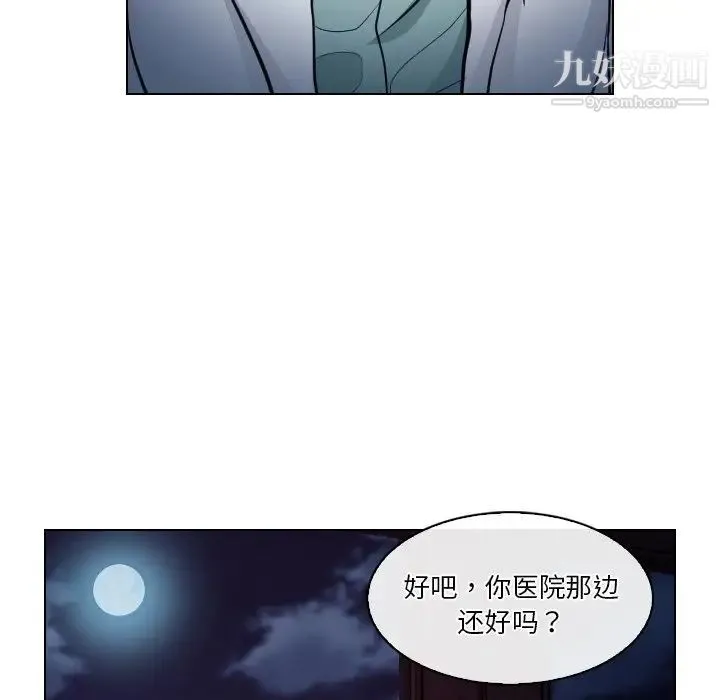歧途 - 第13话 - page 87