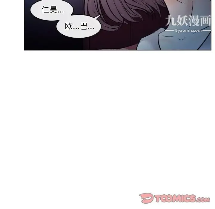 歧途 - 第13话 - page 90
