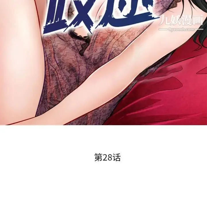 歧途 - 第28话 - page 15