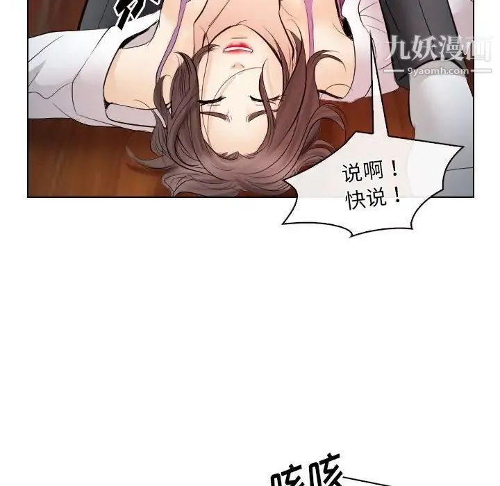 歧途 - 第28话 - page 24