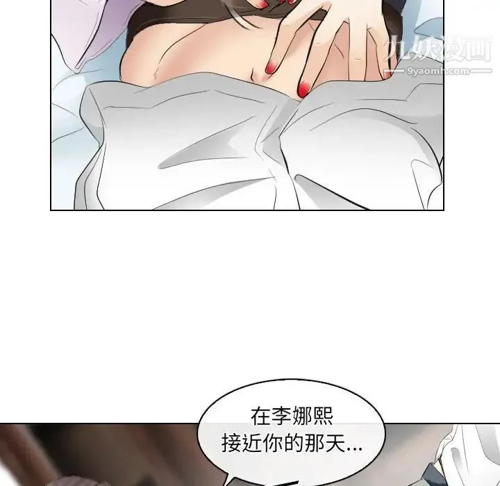 歧途 - 第28话 - page 83