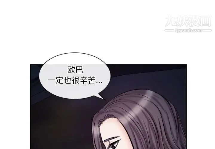 歧途 - 第19话 - page 3