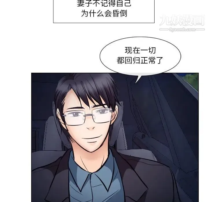 歧途 - 第19话 - page 5