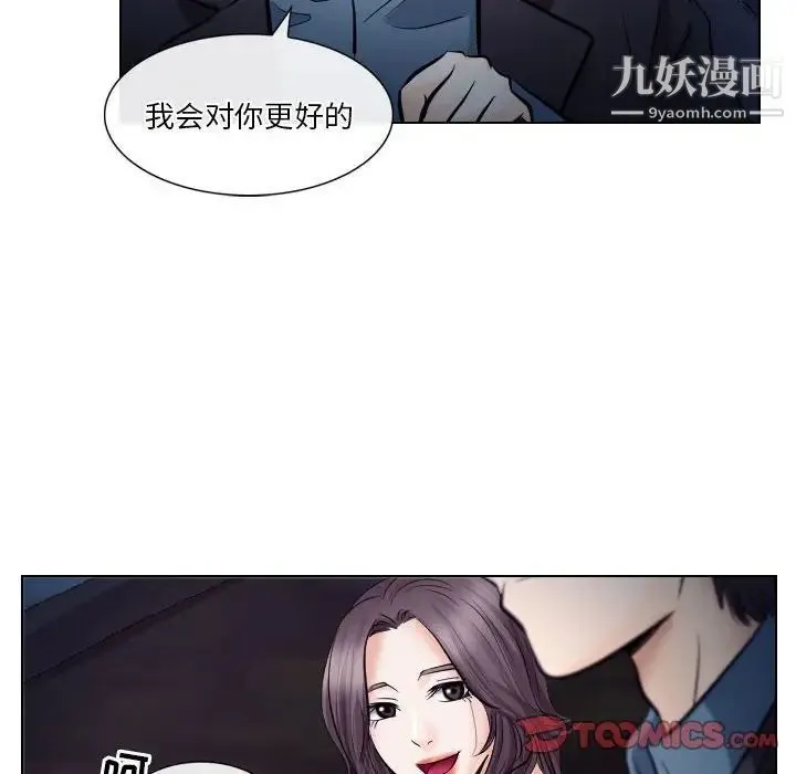 歧途 - 第19话 - page 6