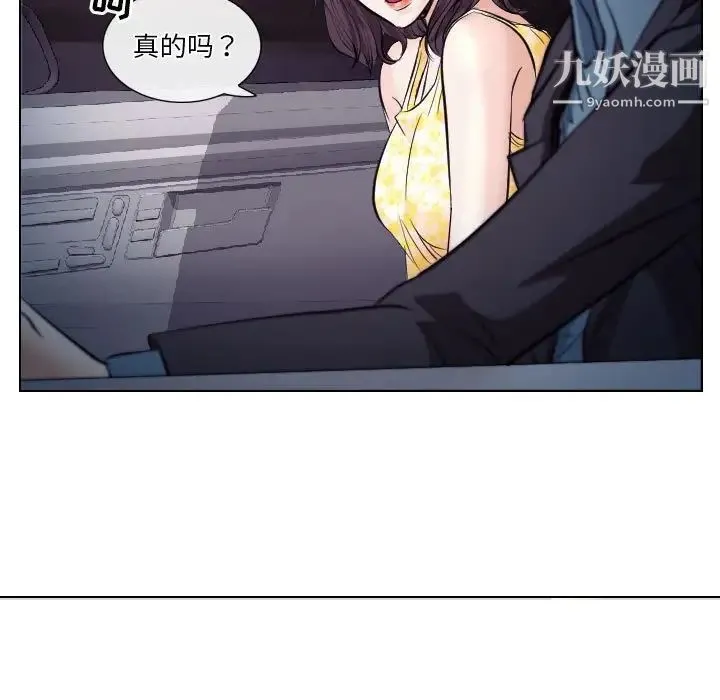 歧途 - 第19话 - page 7