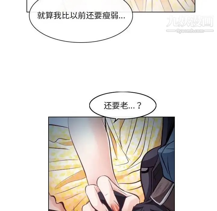 歧途 - 第19话 - page 12
