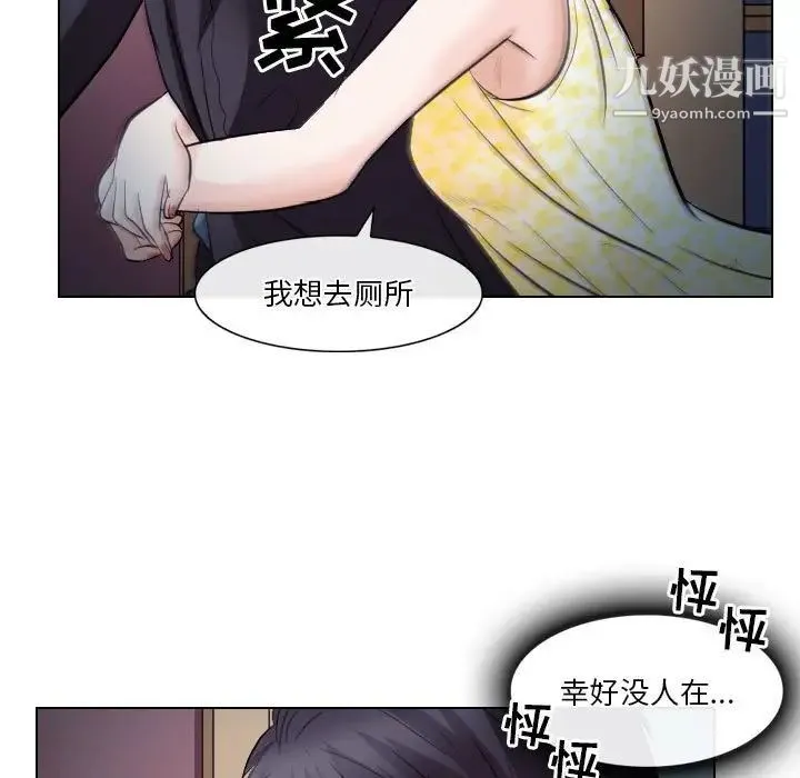 歧途 - 第19话 - page 29