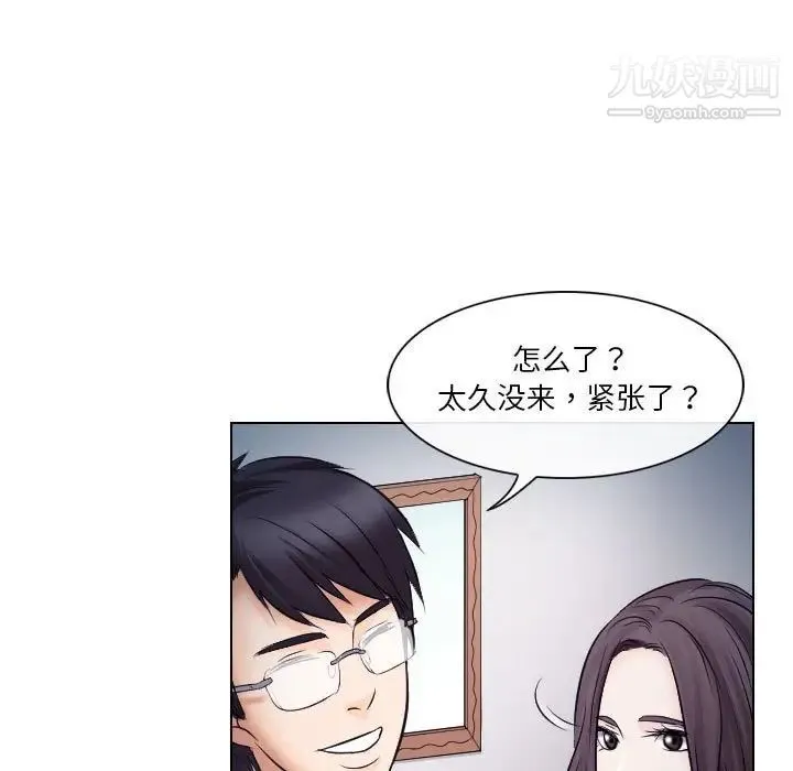 歧途 - 第19话 - page 43