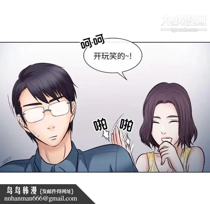 歧途 - 第19话 - page 47