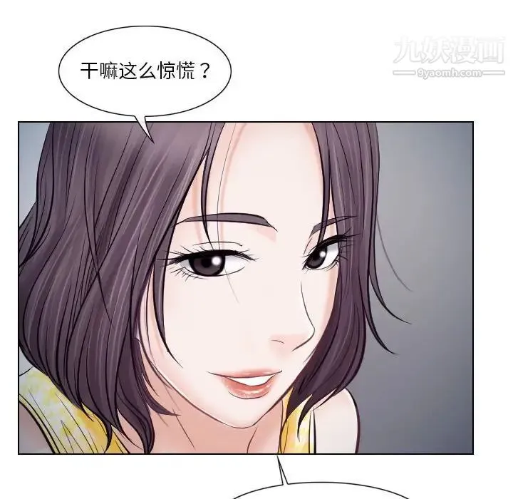 歧途 - 第19话 - page 48