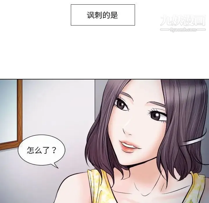 歧途 - 第19话 - page 52