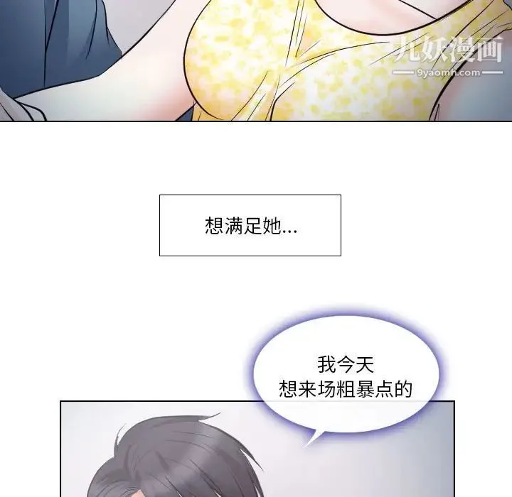 歧途 - 第19话 - page 59