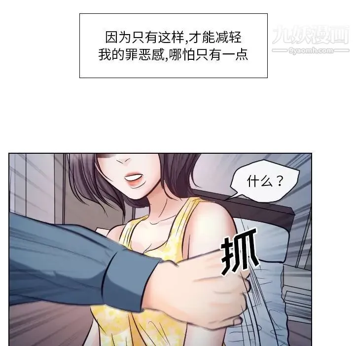 歧途 - 第19话 - page 61