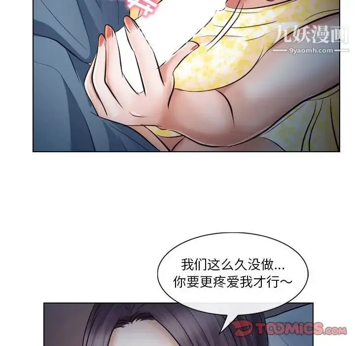 歧途 - 第19话 - page 86