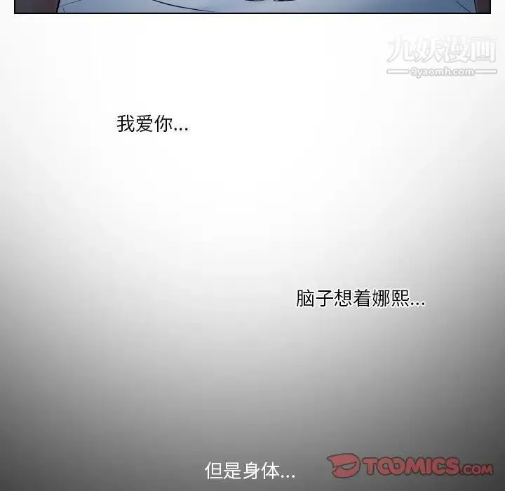 歧途 - 第19话 - page 90