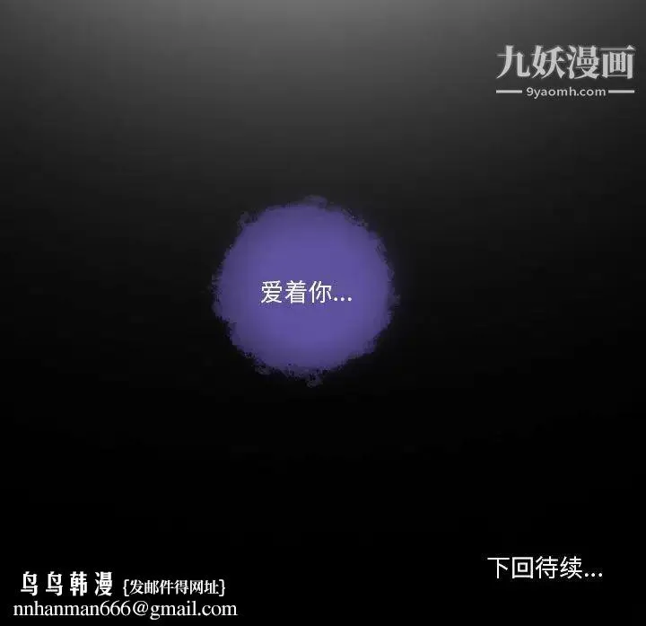 歧途 - 第19话 - page 91