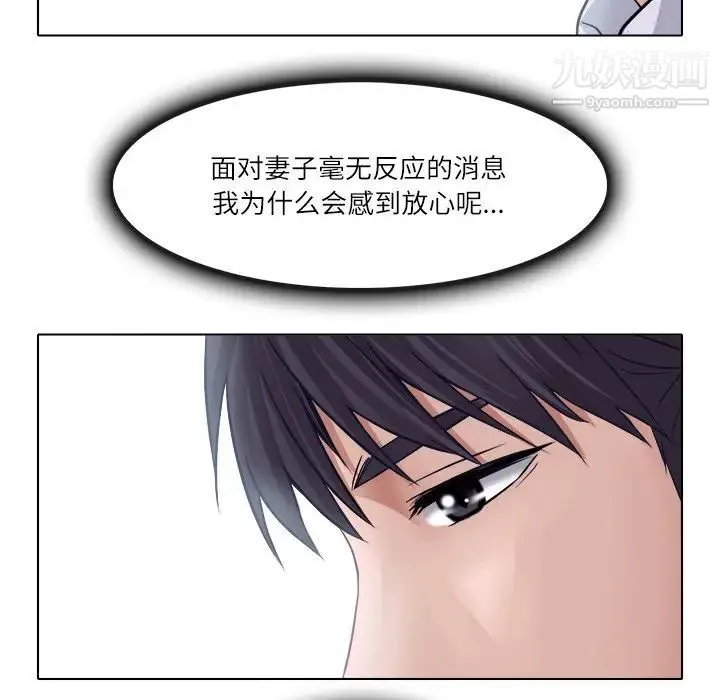 歧途 - 第3话 - page 19