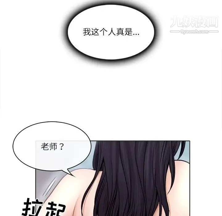 歧途 - 第3话 - page 20