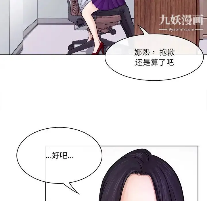 歧途 - 第3话 - page 23