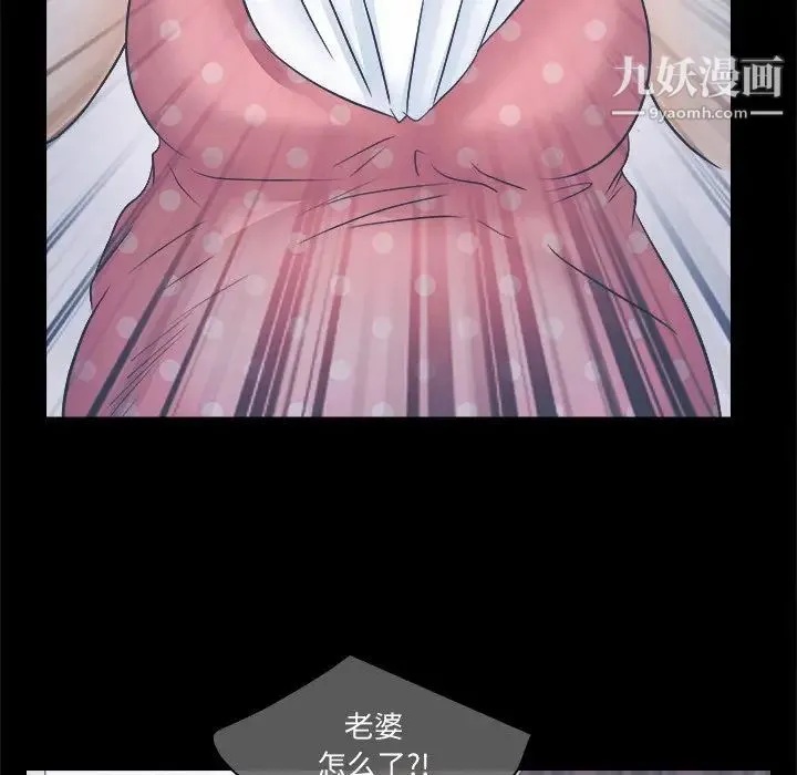 歧途 - 第3话 - page 37
