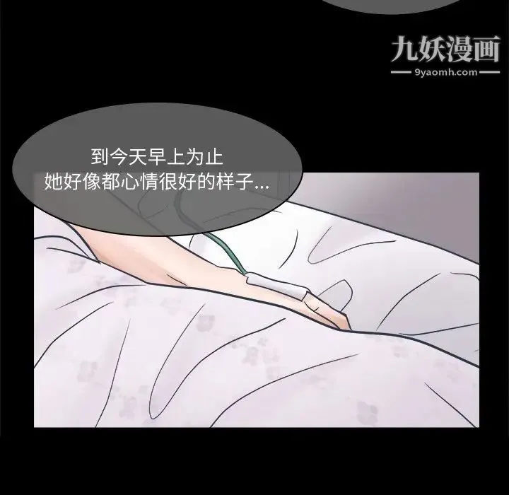 歧途 - 第3话 - page 53