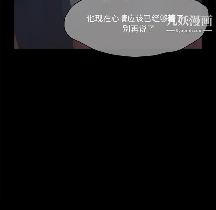 歧途 - 第3话 - page 67