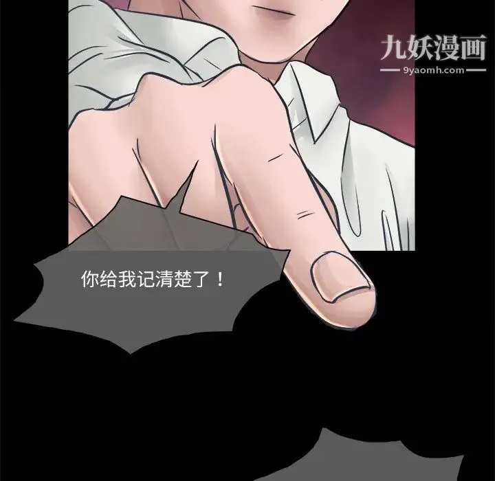 歧途 - 第3话 - page 69