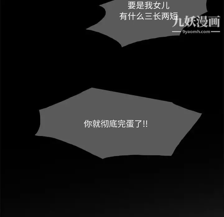 歧途 - 第3话 - page 70