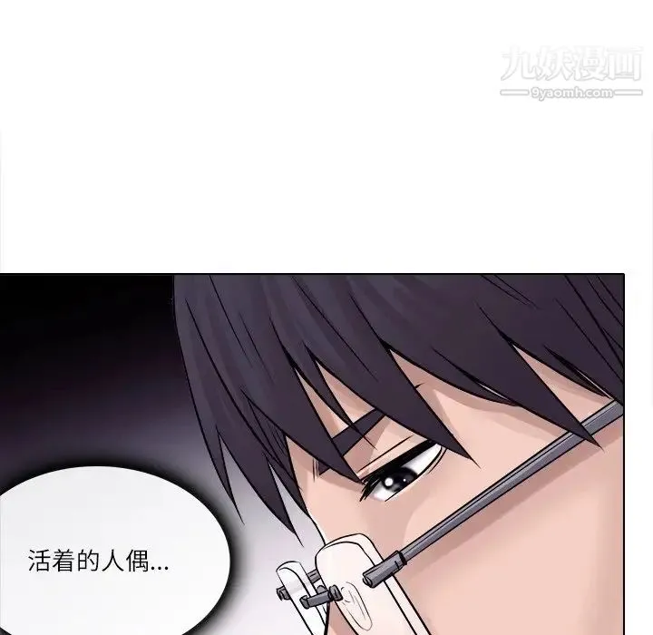 歧途 - 第3话 - page 97