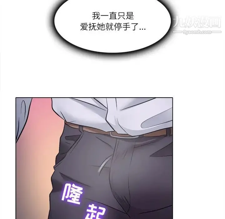 歧途 - 第3话 - page 100
