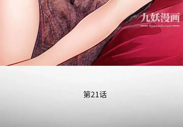 歧途 - 第21话 - page 4