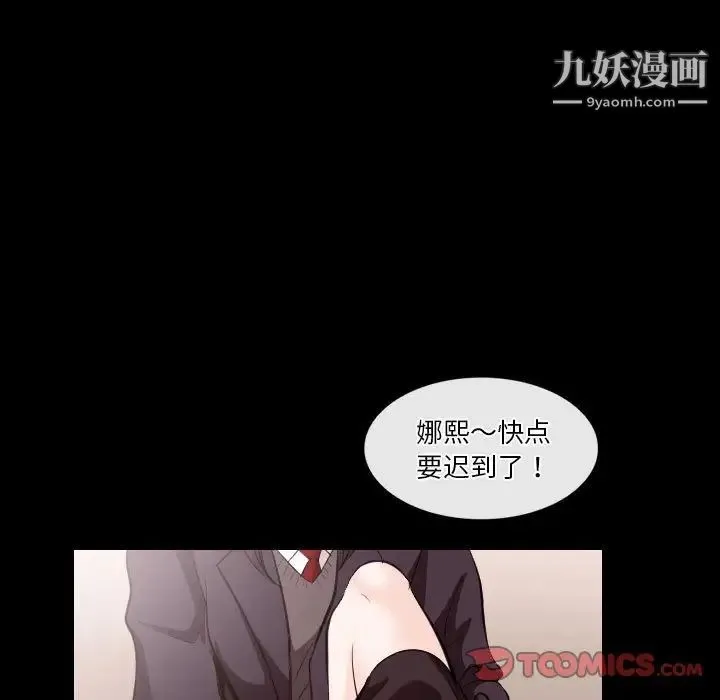 歧途 - 第21话 - page 6