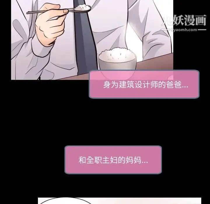 歧途 - 第21话 - page 11