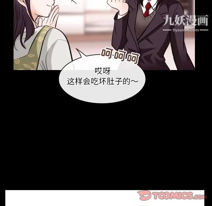 歧途 - 第21话 - page 14