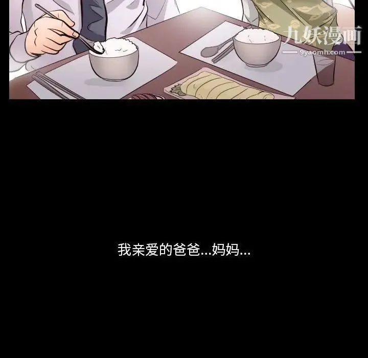 歧途 - 第21话 - page 16