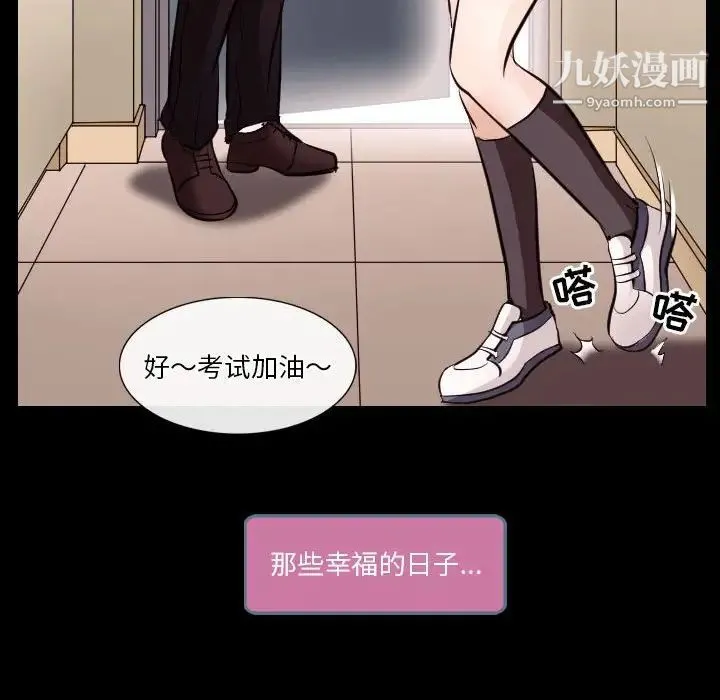 歧途 - 第21话 - page 19