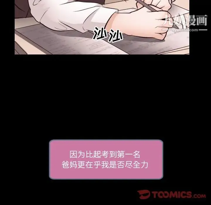 歧途 - 第21话 - page 26