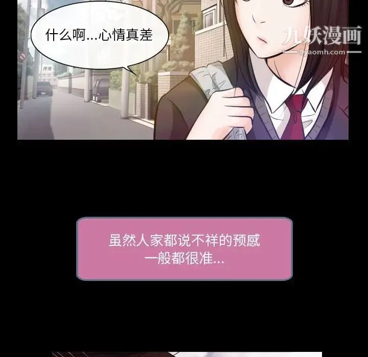 歧途 - 第21话 - page 36