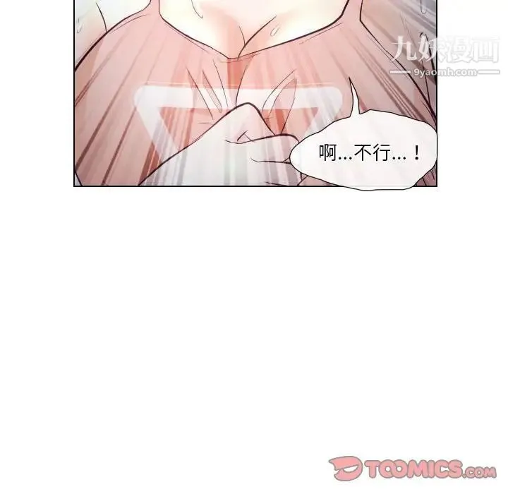 歧途 - 第21话 - page 42