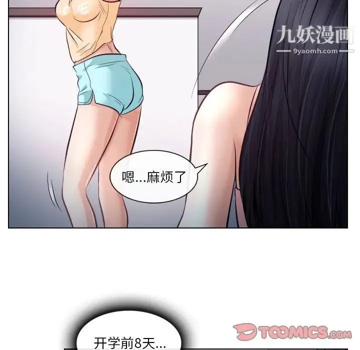 歧途 - 第21话 - page 54
