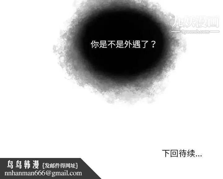 歧途 - 第21话 - page 108