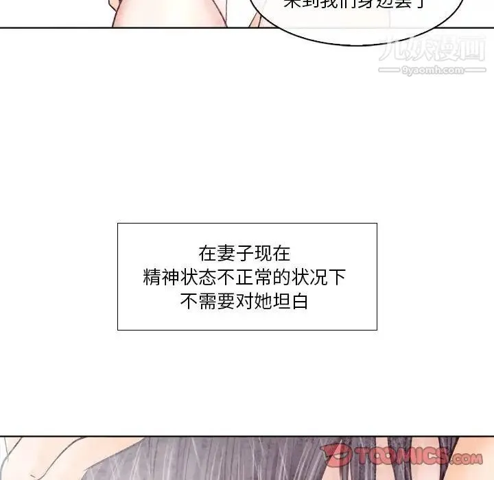 歧途 - 第10话 - page 9