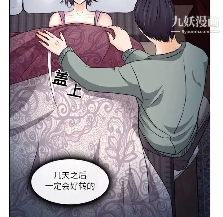歧途 - 第10话 - page 14
